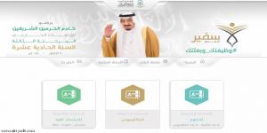 انطلاق المرحلة الثالثة لبرنامج خادم الحرمين الشريفين للابتعاث الخارجي ‫#‏وظيفتك_وبعثتك