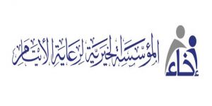 "إخاء" تطلق مشروع كسوة الشتاء لفتياتها