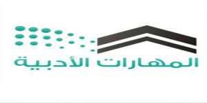 نجوم المهارات الأدبية .. طموح بارتقاء منبر الحرم والحصول على الدكتوراه وتأليف الدواوين الشعرية .