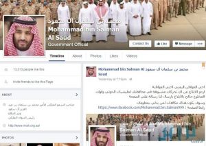الحوثيون يزوِّرون صفحة على الفيسبوك بإسم الأمير «محمد بن سلمان» للنيّل من أنصار  الشرعية