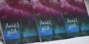 الإعلامية والأديبة وفاء ابوهادي تطلق إصدارها الرابع فى معرض الكتاب بحدة