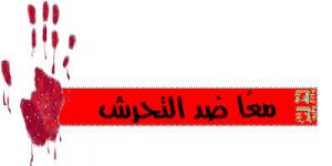 أذنبَ أخي .. ودار الزمانُ علي .   حملة نبراس التوعوية " رقي "