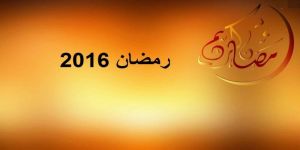 الاثنين أول أيام شهر رمضان المبارك في عدة دول عربية وإسلامية