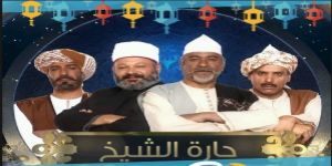 مسلسل "حارة الشيخ" مهدد بتوقيف عرضه