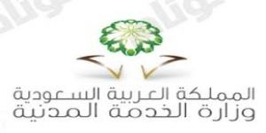 الأمانة العامة لتدريب وابتعاث موظفي الخدمة المدنية تبدأ في استقبال طلبات الجهات الحكومية عبر بوابتها الإلكترونية