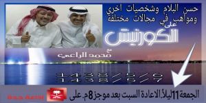 حسن البلام وعدد من المواهب (على الكورنيش)