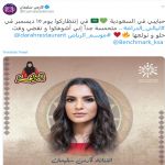 كارمن سليمان تغني في ليالي الدرعية