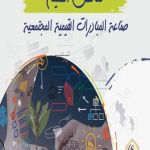 جمعية ”قيمنا لتنمية المجتمع” تُنظم برنامج (نفائس القيم )