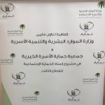 وزارة "الموارد البشرية و التنمية الاجتماعية " توقع مذكرة تعاون مع جمعية حماية الأسرة الخيرية