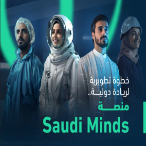 هيئة الابتكار تُطلق منصة Saudi Minds لدعم وتمكين العقول الوطنية المبتكرة