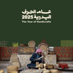 وزارة الثقافة تُدشن مبادرة «عام الحرف اليدوية 2025» بإطلاق المنصة الإلكترونية ودليل الهوية البصرية