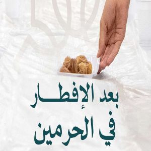 "الحج والعمرة" تدعو إلى الحفاظ على نظافة الحرمين بعد الإفطار