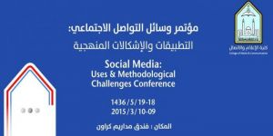 إنطلاق فعاليات مؤتمر وسائل التواصل الاجتماعي غدا الاثنين بجامعة الامام