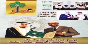 الندوة العالمية تصدر العدد 35 مجلتها ( ثمار)